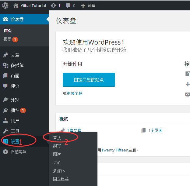 WordPress常规设置