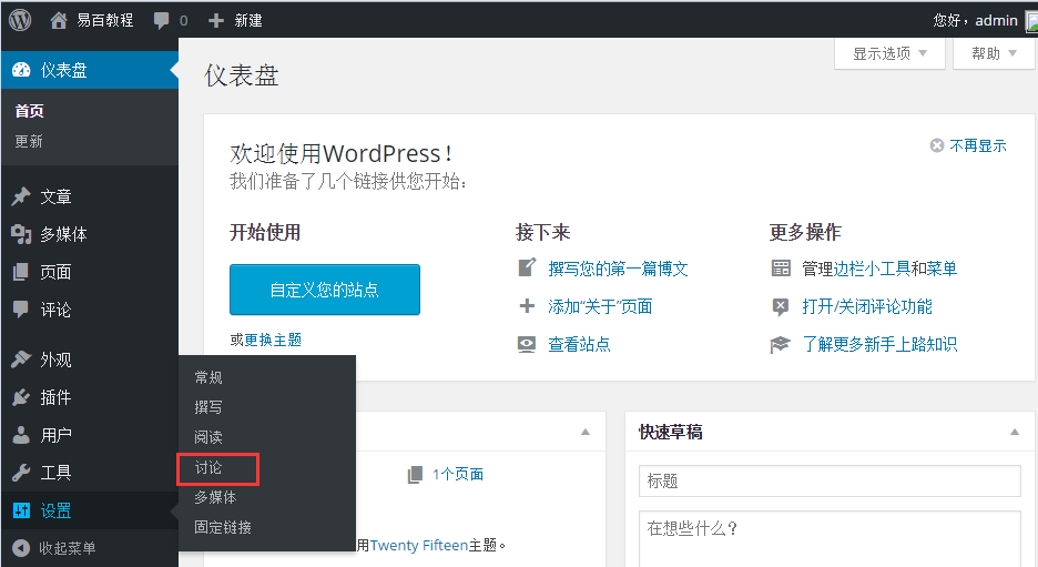 WordPress讨论设置