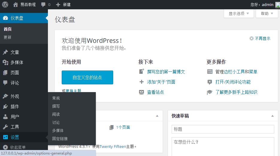 WordPress设置固定链接